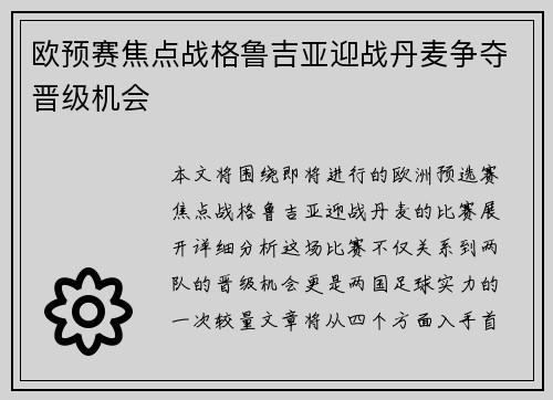 欧预赛焦点战格鲁吉亚迎战丹麦争夺晋级机会