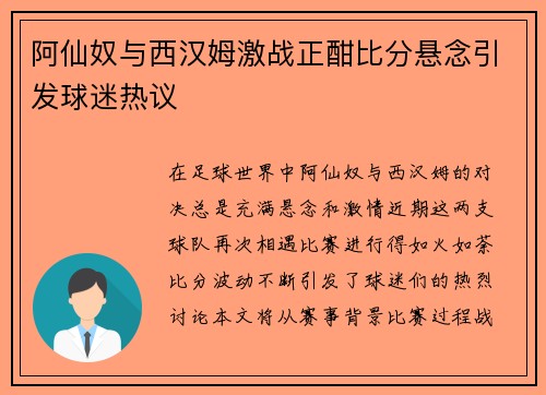 阿仙奴与西汉姆激战正酣比分悬念引发球迷热议