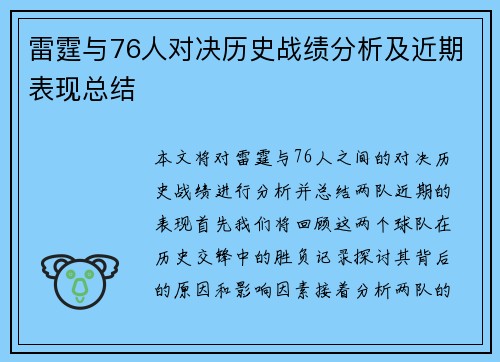 雷霆与76人对决历史战绩分析及近期表现总结